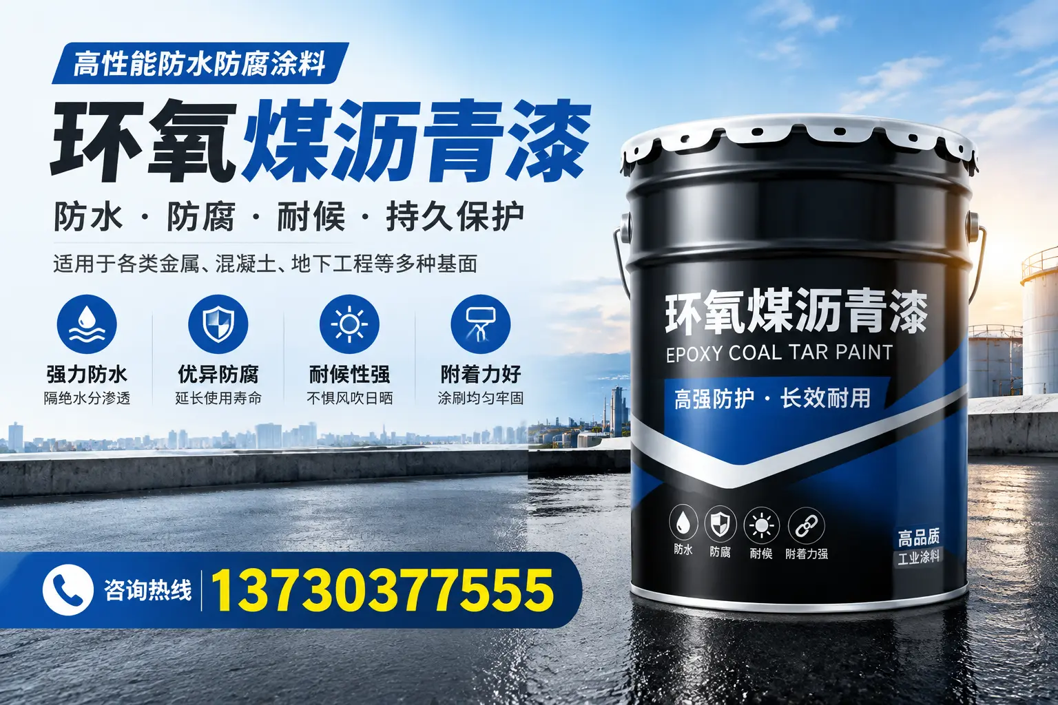 如何判断环氧煤沥青漆的质量？萨尔图消费者指南